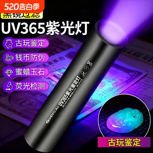 紫光灯鉴定专用|超4000次加购