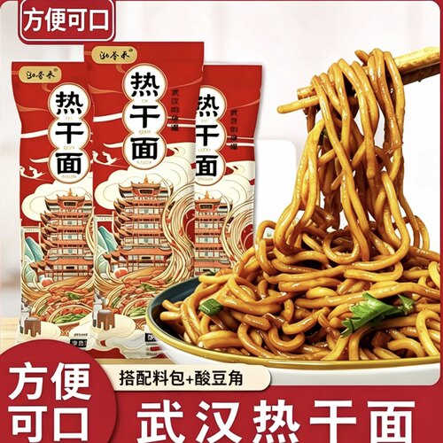 热干面湖北特产碱水面挂面武汉干拌面方便速食带调料包面条袋装