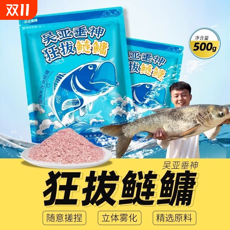 吴亚垂神狂拔鲢鳙饵料浮钓花白鲢大胖头鱼水库野钓专用手杆鱼饵料