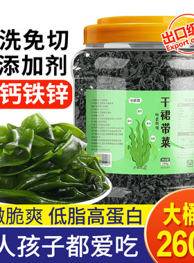 干裙带菜干货干海带丝嫩苗宝宝孕妇儿童群代菜免洗高钙袋装凉拌