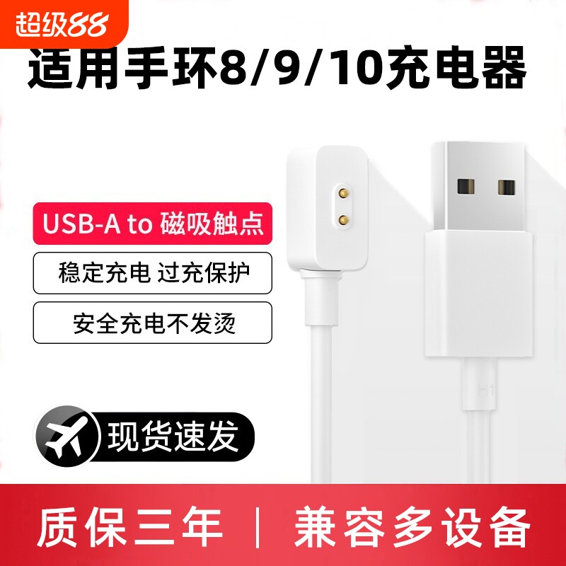 适用于小米手环9/8/10充电线7pro充电器8pro智能5/6