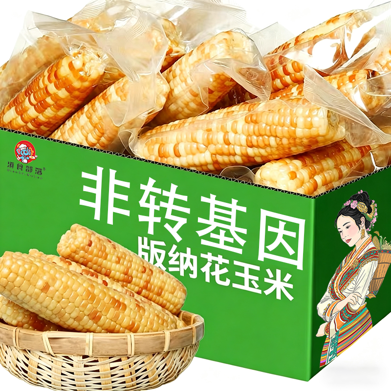当季新鲜花糯玉米软糯拉丝鲜糯玉米棒孕妇小孩都爱吃无添加更安心
