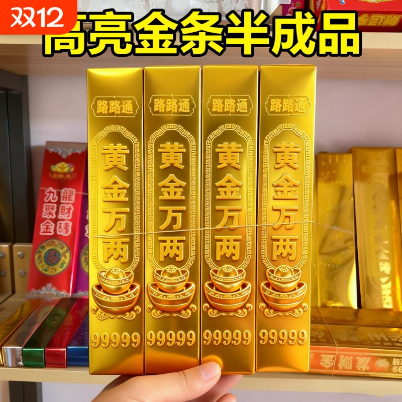高亮大号黄金万两半成品金条金砖硬卡折叠免粘清明十月一春节用品一桶金金银整箱折纸五福