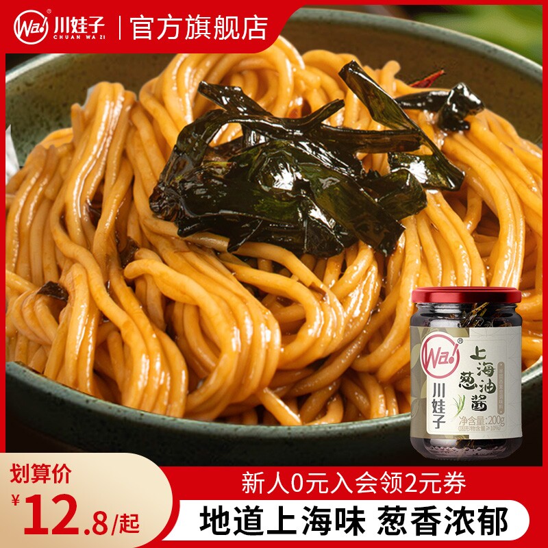 川娃子上海葱油酱拌面酱炸酱面酱料拌面下饭酱辣椒酱瓶装面条拌饭