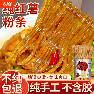 河南特产正宗纯手工红薯粉条5斤细粉粉丝无添加明矾酸辣粉皮宽粉