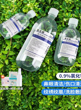 医用生理盐水漱口洗鼻洗眼纹绣