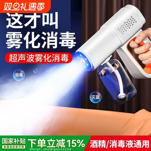 次氯酸消毒喷雾枪酒精电动蓝光纳米家用杀菌紫外线手持喷雾化室内