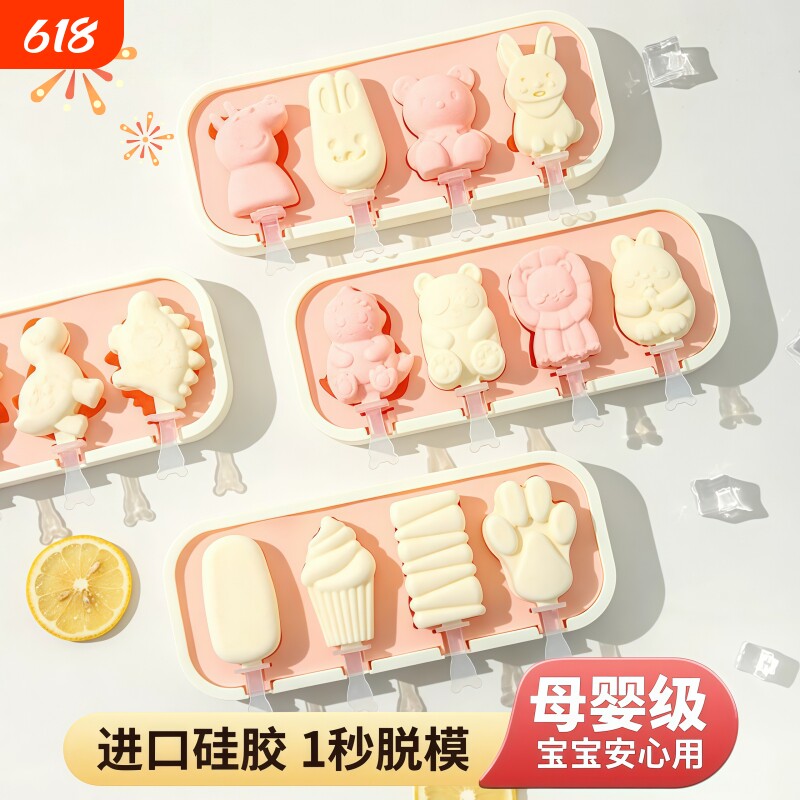 卡通雪糕模具食品级硅胶家用自制做冰棒冰淇淋冰糕磨具儿童奶酪棒