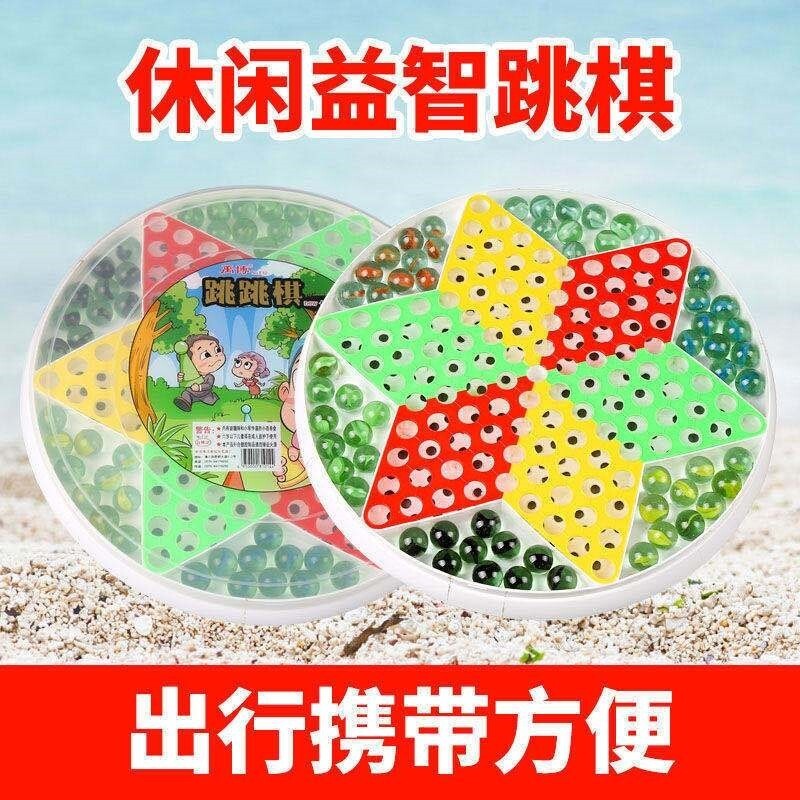大号跳跳棋大人儿童益智小学生弹珠子飞行棋亲子玻璃球圆珠跳棋