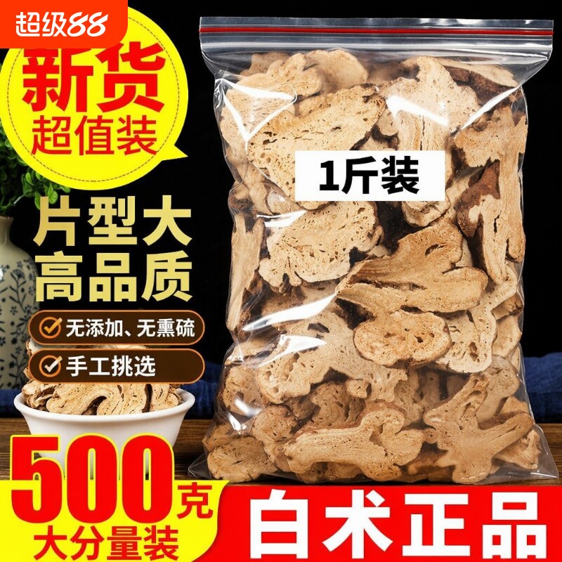 白术中药材正品旗舰店浙江足龄生白术片粉野生茯苓药用麸炒白术