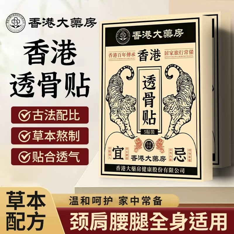 香港大药房透骨贴 艾灸贴温灸贴艾草贴膏药贴老黑膏贴 颈肩腰腿贴