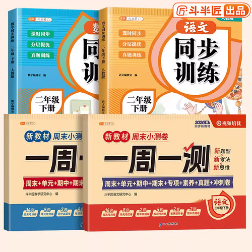 二年级语文数学同步训练7本
