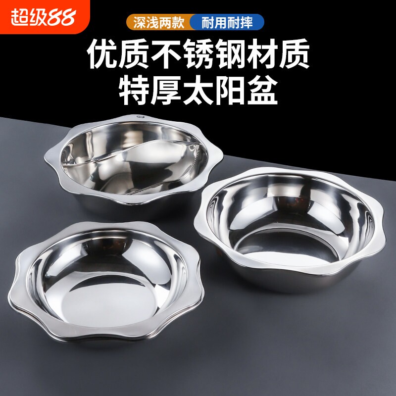 不锈钢火锅盆商用太阳盆酸菜鱼清汤锅水煮鱼小龙虾专用浅盆八角盆