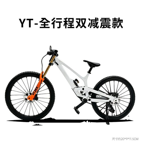大行程YT合金速降山地车模型