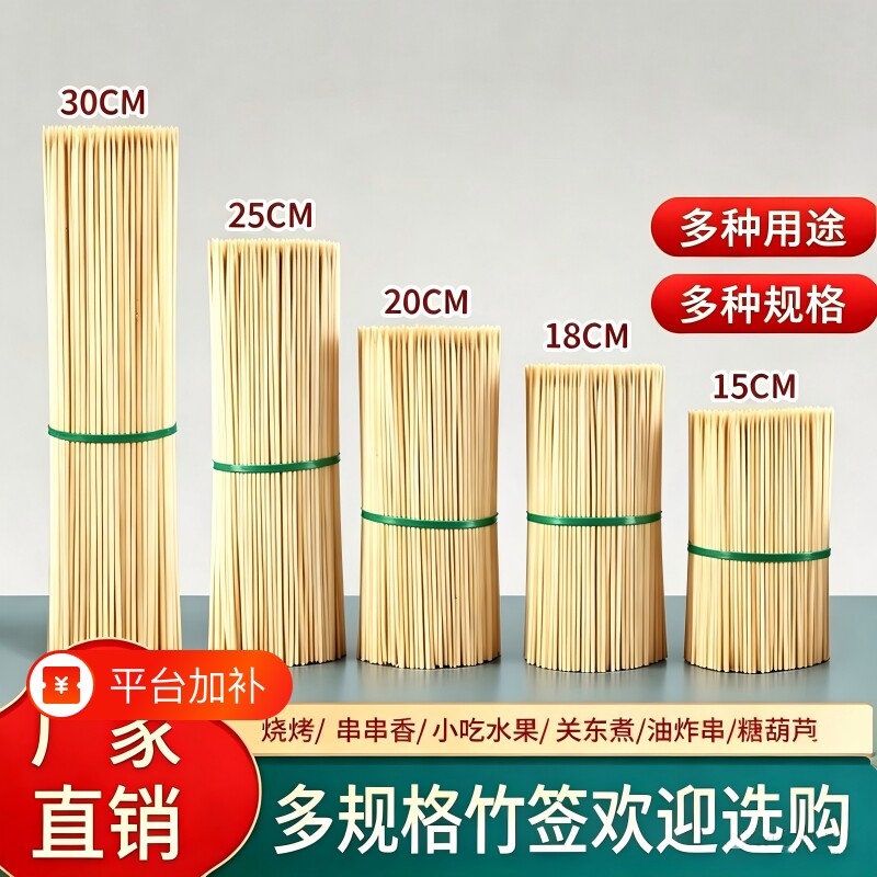 竹签烧烤一次性串串香糖葫芦肉串烤肠工具面筋炸串关东煮签子商用