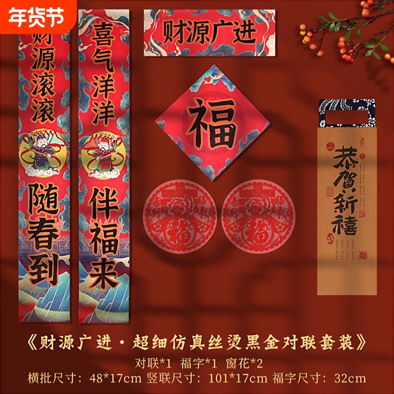 对联福字大门贴新年传统马年2026新款春节过年入户布置春联装饰,节庆用品/礼品,对联,淘宝优惠券,粉丝福利购,淘宝优惠卷