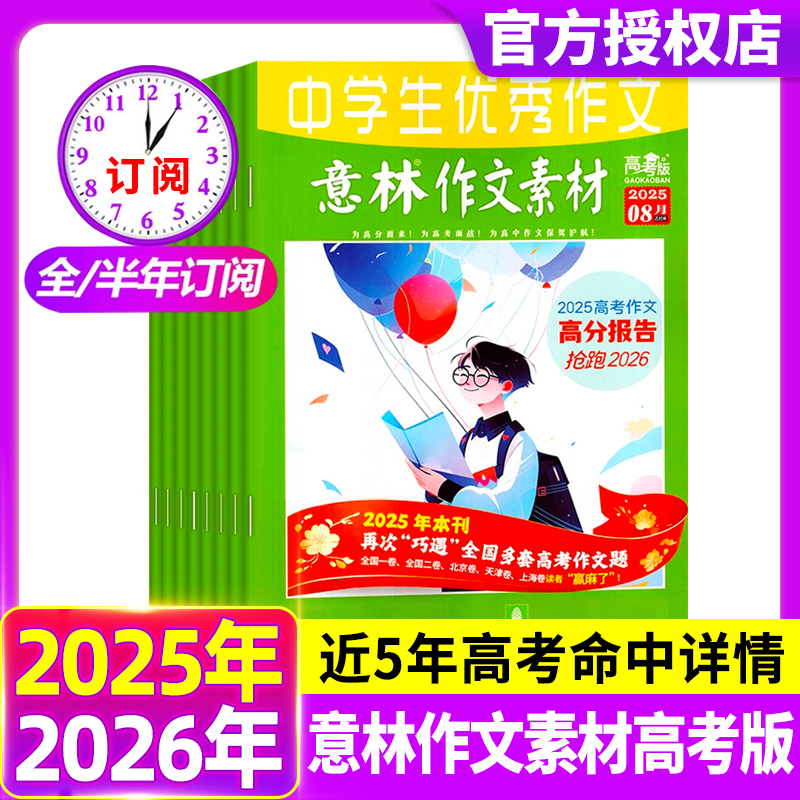 意林作文素材高考版杂志2025年1-11月全新跨年【全年/半年订阅】2024全年珍藏含密卷高中生高分作文押题真题素材过期刊旗舰店