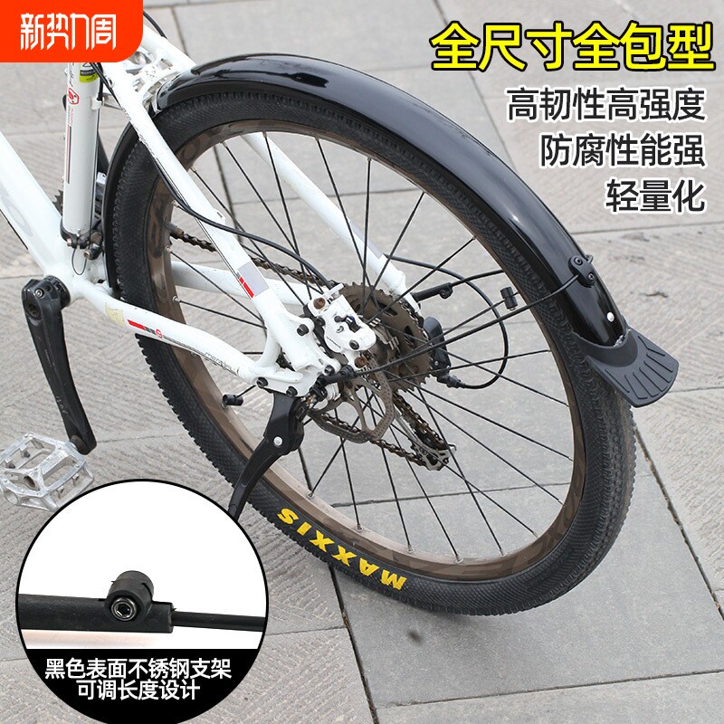 自行车山地车挡泥板泥除泥瓦全包20242627.529700寸塑