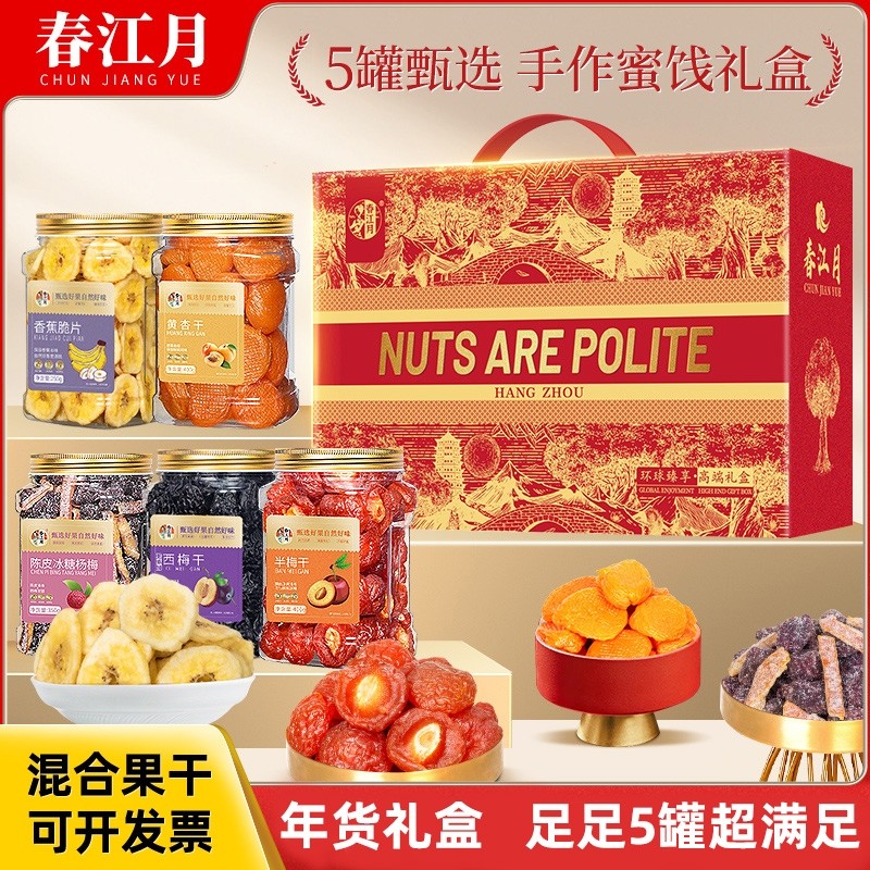 春江月话梅子零食西梅水果干过年货蜜饯果脯送礼礼盒大礼包2026年