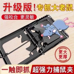 老鼠夹捕鼠器强力夹子家用捉逮老鼠神器逮驱高灵敏超强铁质弹簧