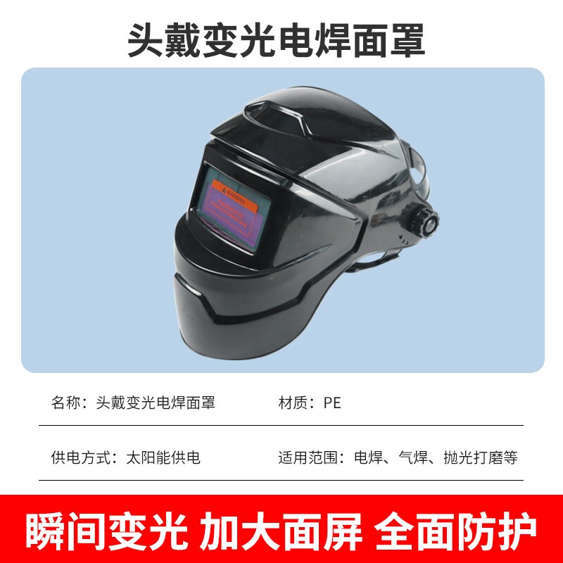 电焊面罩耐摔太阳能自动变光头盔头戴式耐高温焊接面罩防护焊工帽