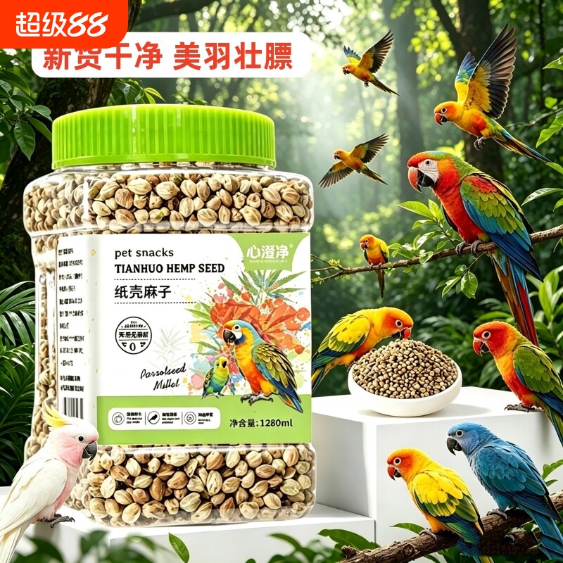纸壳麻子鹦鹉粮小太阳和尚专用图片
