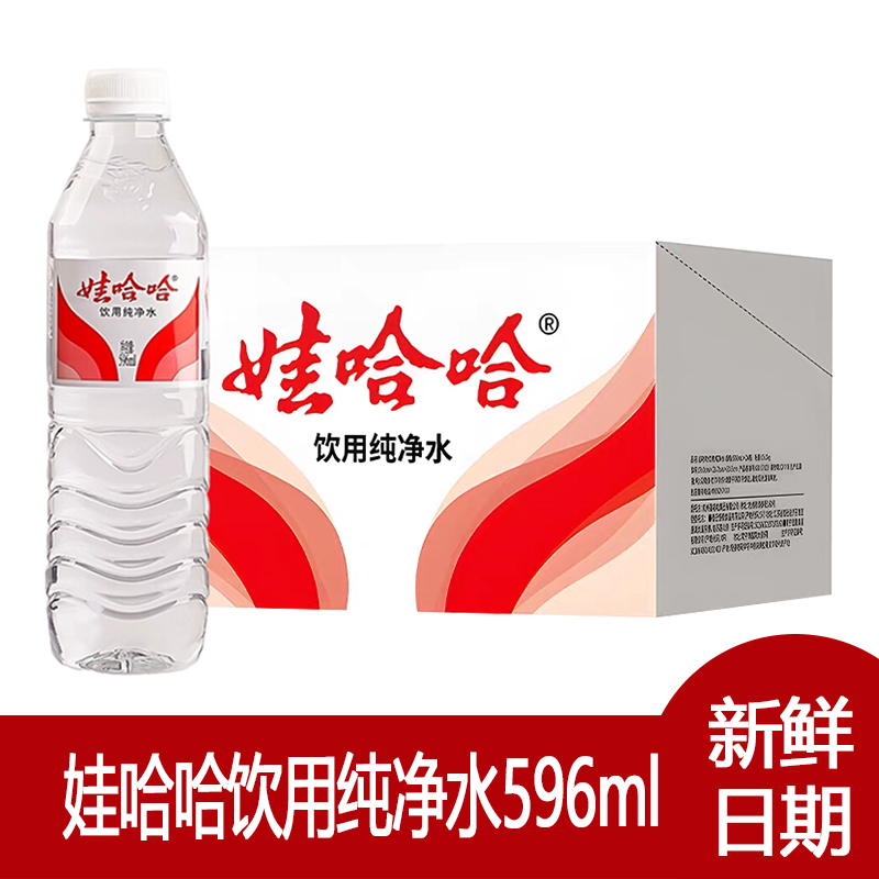 娃哈哈纯净水596ml系列办公室会议室饮用纯净水饮用水新鲜日期