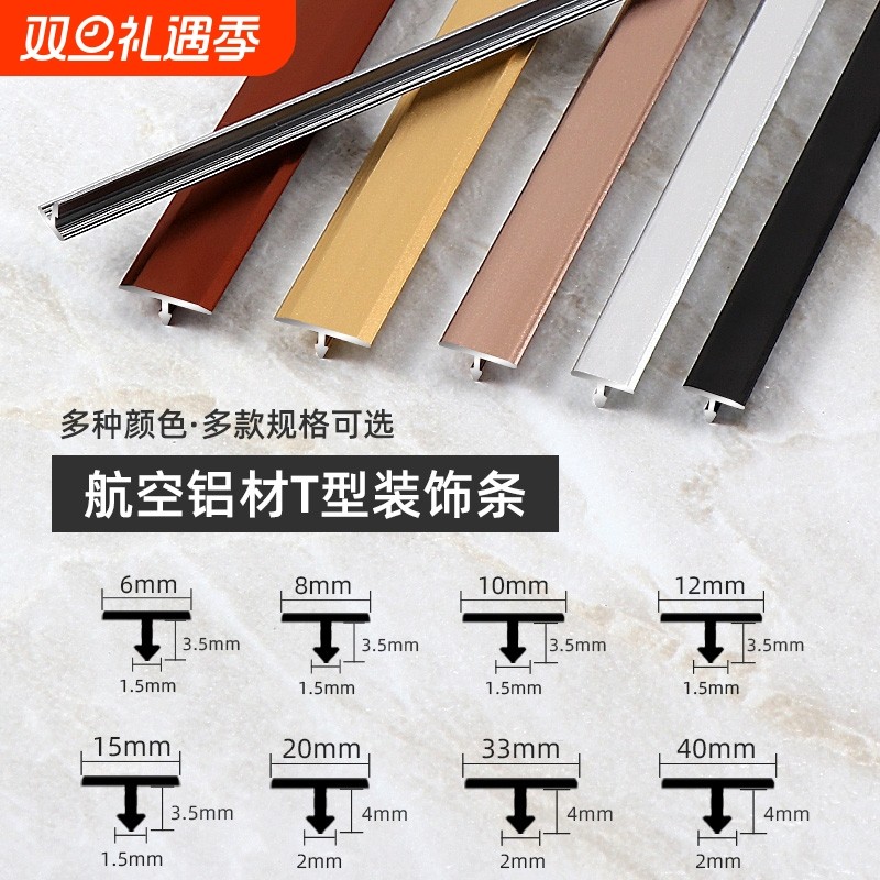 铝合金T型条背景墙瓷砖装饰条钛金条金属收口收边条压条T字形铝条