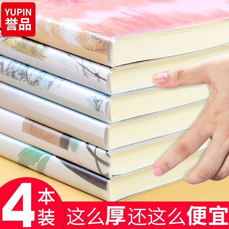 【誉品】A5加厚笔记本64张*4本