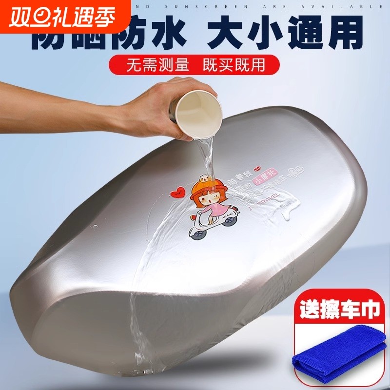 电动车车座套防晒垫四季通用防水电瓶车雅迪踏板摩托车坐垫坐垫套
