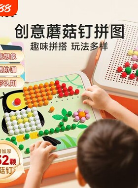 立体插插乐蘑菇钉创意拼图大颗粒DIY拼装益智玩具1-3岁卡片拼插