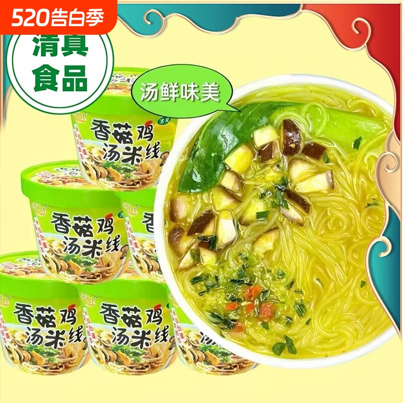 今鸡汤米线清真免煮即食冲泡方便速食米线桶装袋装早餐香菇夜宵