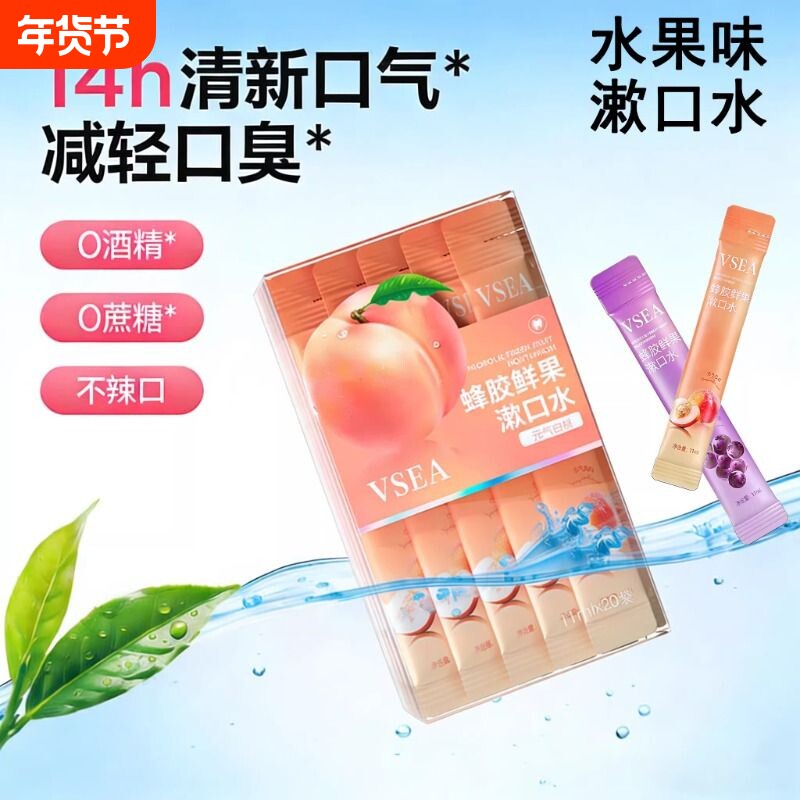 便携式条装漱口水清新口气男防蛀女抑菌长效除臭持久留香温和正品