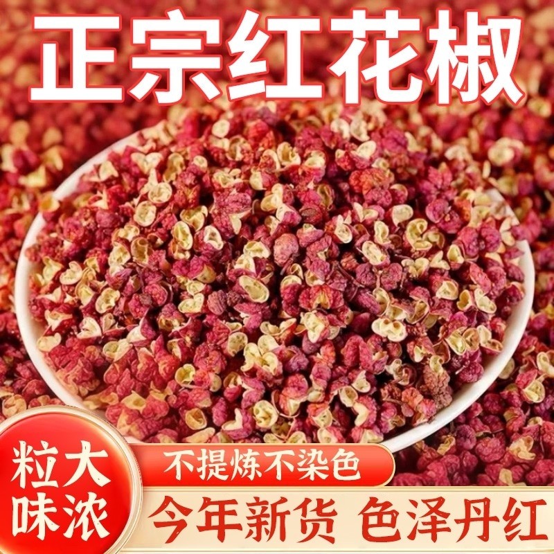 正宗四川大红袍花椒食用花椒粒特麻干花椒麻椒正品官方旗舰店散装