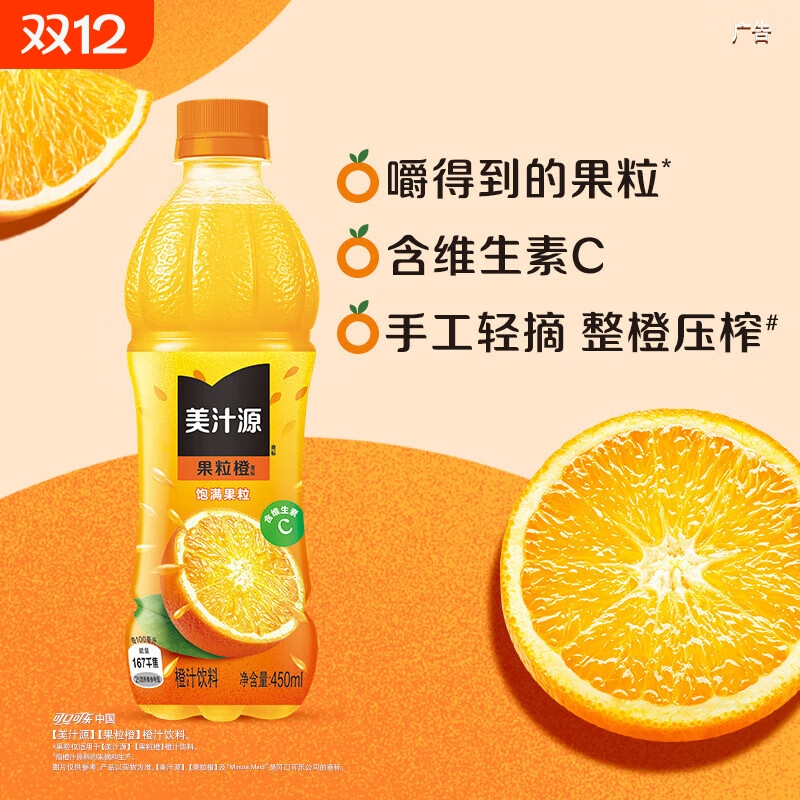 美汁源果粒橙450ml24瓶12瓶小瓶果汁饮料橙汁可乐