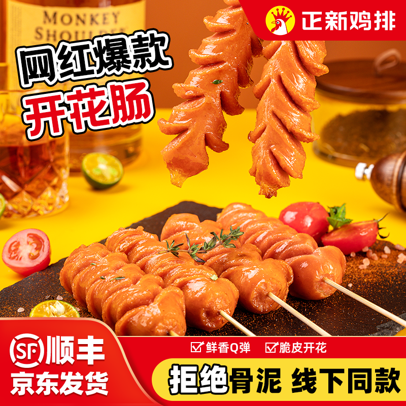 正新开花肠烧烤热狗半成品冷冻烤肠夜市香肠食材油炸速食小吃批发