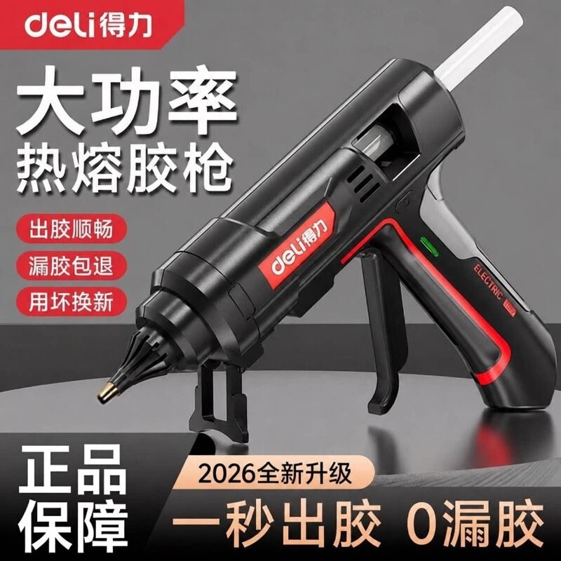 得力热熔胶枪家用儿童手工制作图片