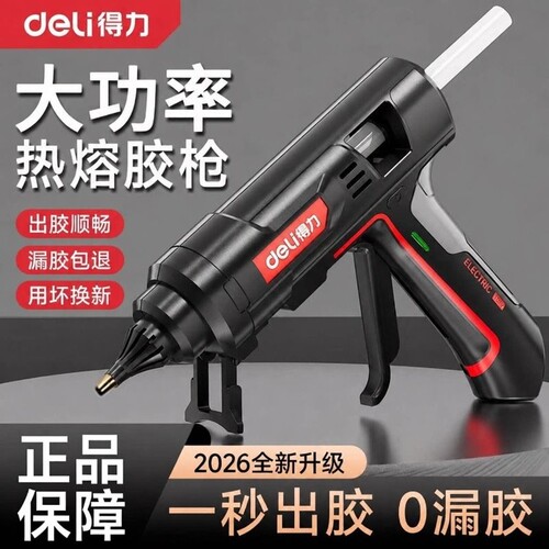 得力热熔胶枪家用儿童手工制作