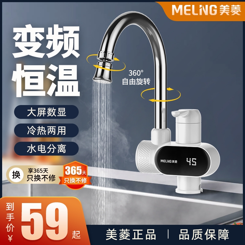 美菱电热水龙头家用新款速热即热厨房宝快速过自来水家用电热水器