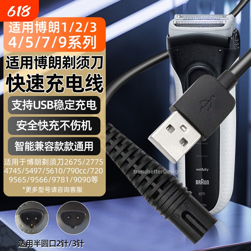 适用博朗剃须刀充电器底座刮胡刀USB-C电源适配器1/2/3/4/5/7/9系199/Z20/340/4775/5770/730/9090