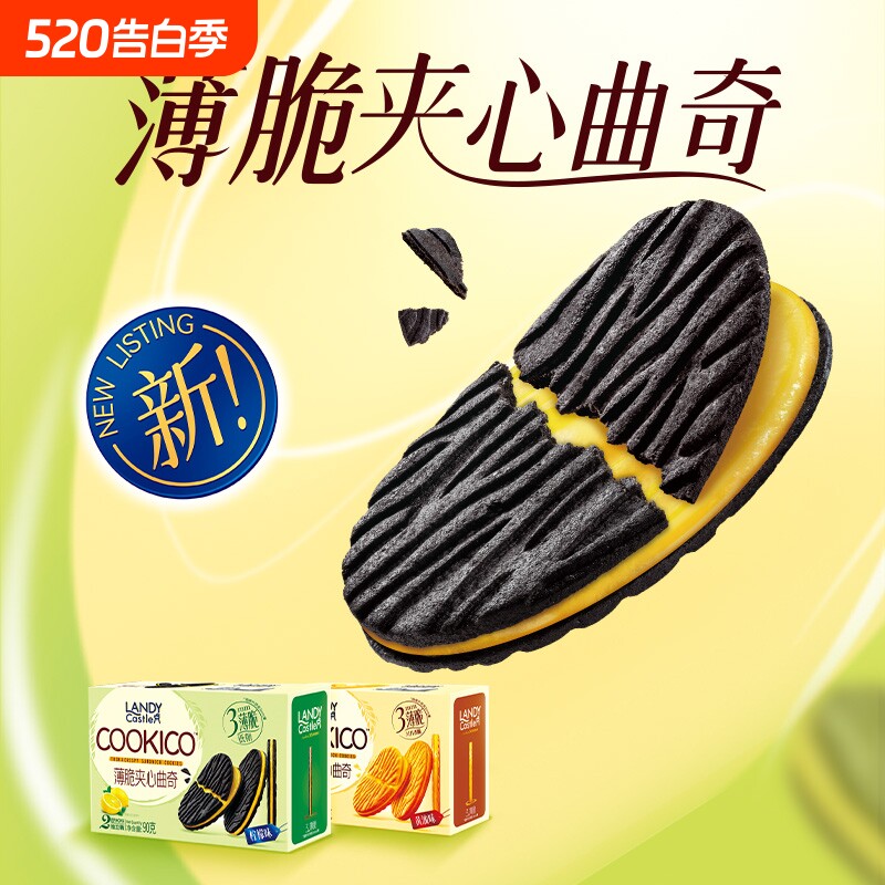 好吃点蓝蒂堡薄脆夹心曲奇90g黄油味柠檬味解馋零食香脆饼干散装