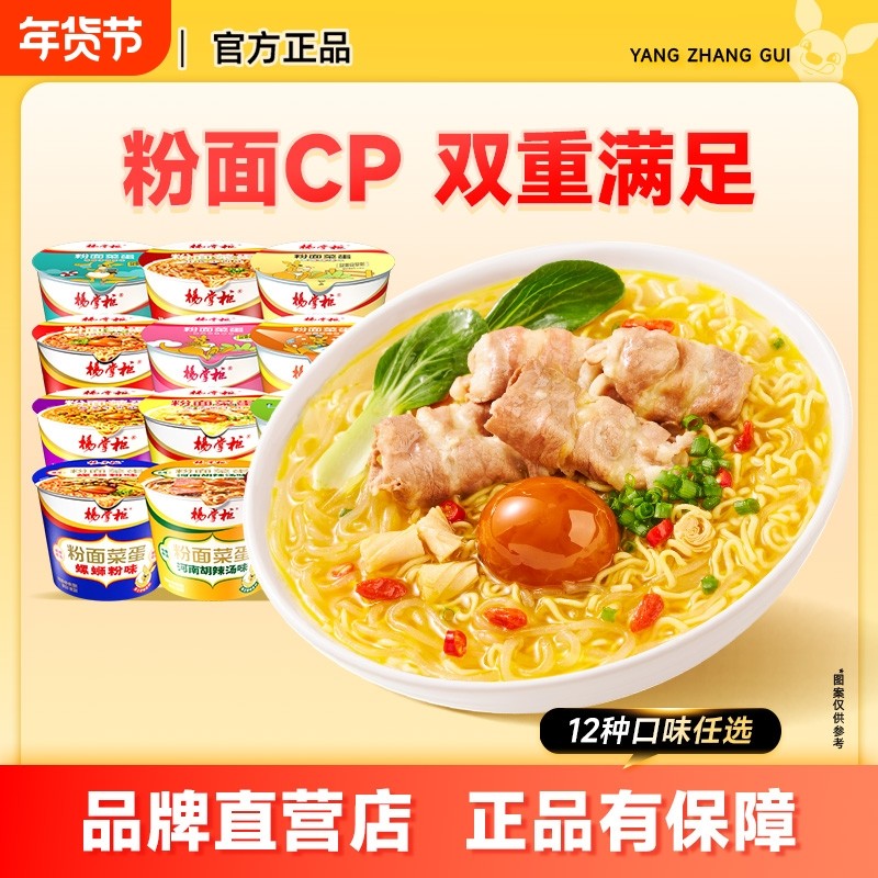 杨掌柜粉面菜蛋金汤肥牛味河南胡辣汤味方便泡面速食夜宵牛肉桶装