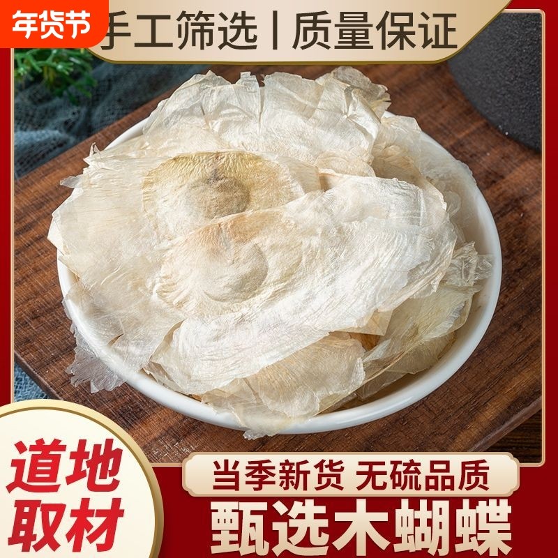 木蝴蝶中药材正品无硫玉蝴蝶茶泡水喝千层纸正宗广西千张纸白玉纸