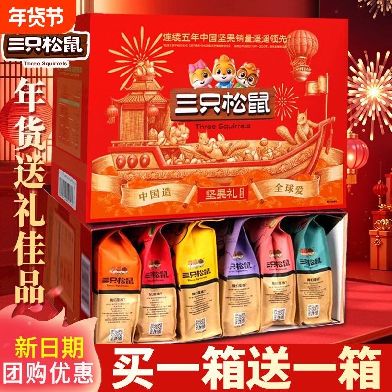 三只松鼠年货坚果礼盒零食大礼包干果炒货过年送礼礼品春节送长辈,零食/坚果/特产,坚果礼盒,淘宝优惠券,粉丝福利购,淘宝优惠卷
