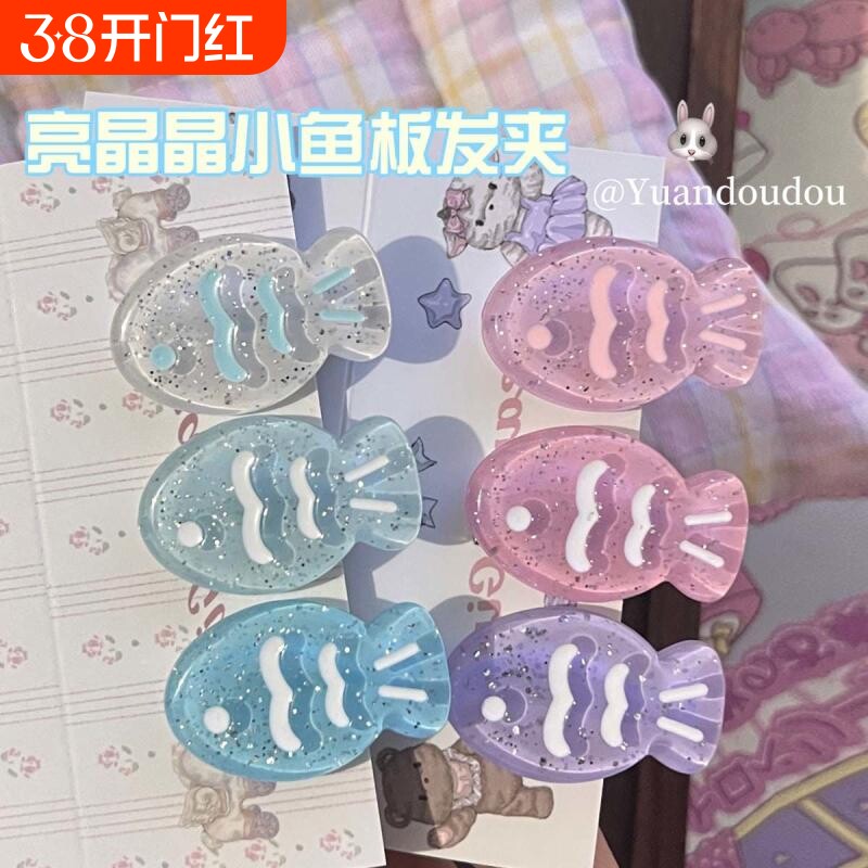 可爱细粉鲷鱼烧发夹亮晶晶夏日清透小鱼刘海夹卡通百搭少女头饰女