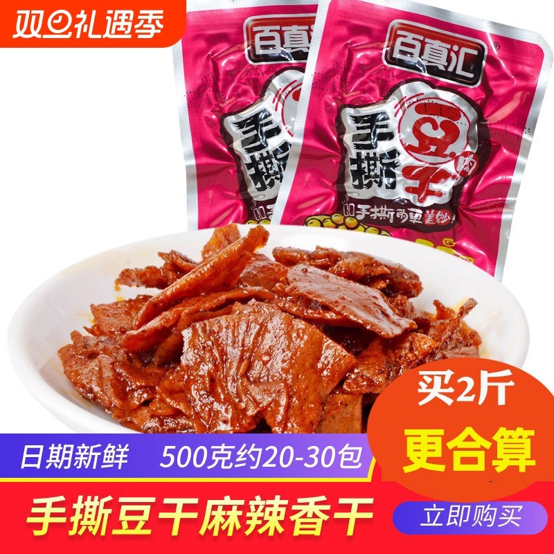 手撕豆干麻辣香干500克麻辣豆腐干香干豆干小包独立小包装小包
