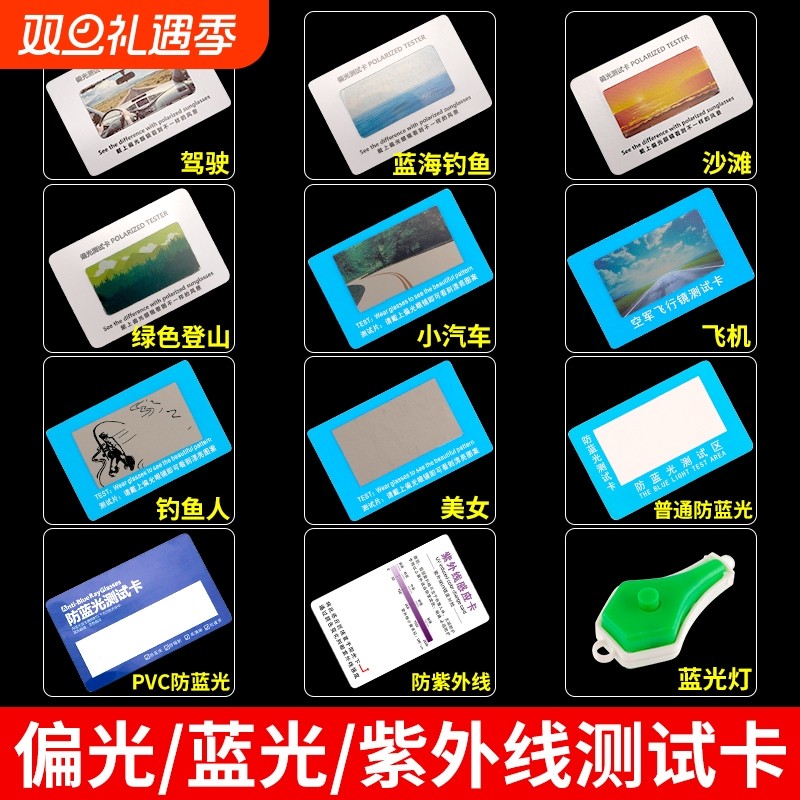 眼镜防蓝光测试紫外线检测卡