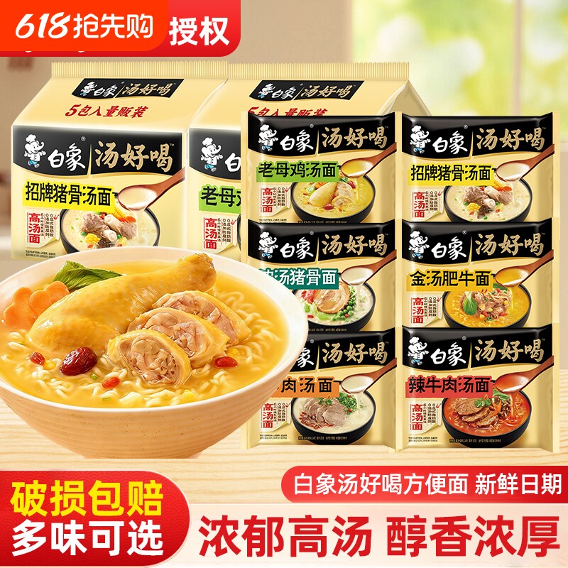 白象方便面泡面汤好喝老母鸡汤面袋装办公室宿舍夜宵充饥懒人速食