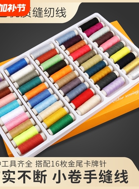 缝纫线盒装家用缝衣线手工402学生宿舍便携针线缝补小巧结实收纳