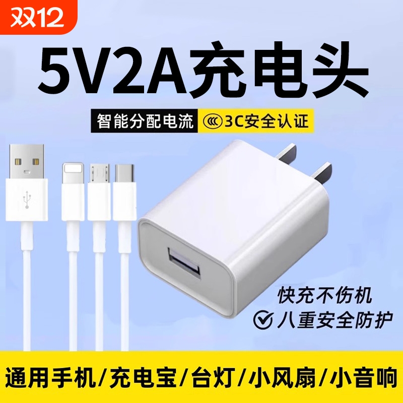 5V2A1A充电器头USB插头快充套装适用苹果vivo华为oppo小米红米荣耀安卓手机平板通用头充电宝电子手表小家电